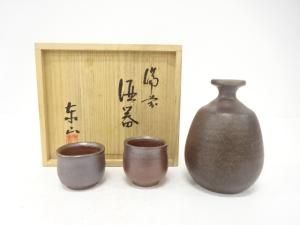 備前焼　泰山窯造　酒器揃